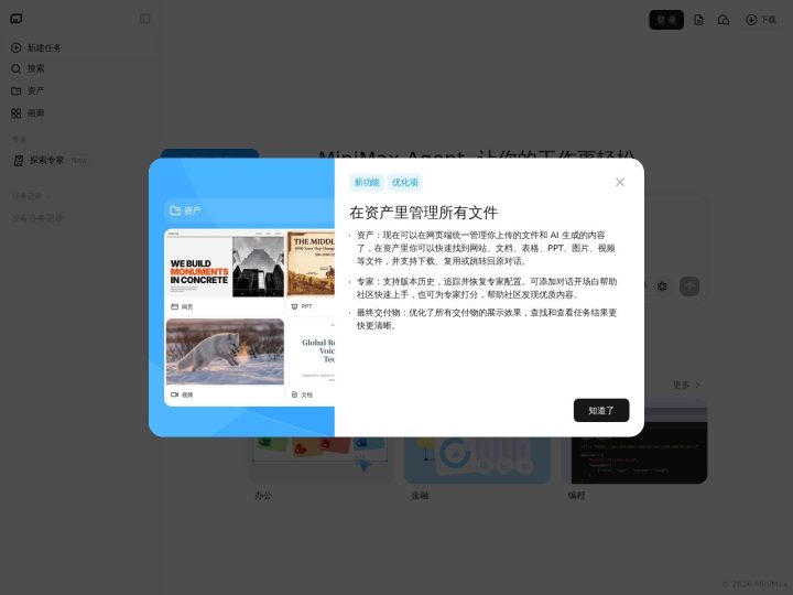 MiniMax Agent AI 智能体工具截图