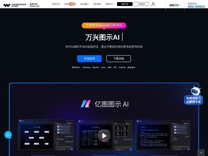 亿图图示AI 界面截图
