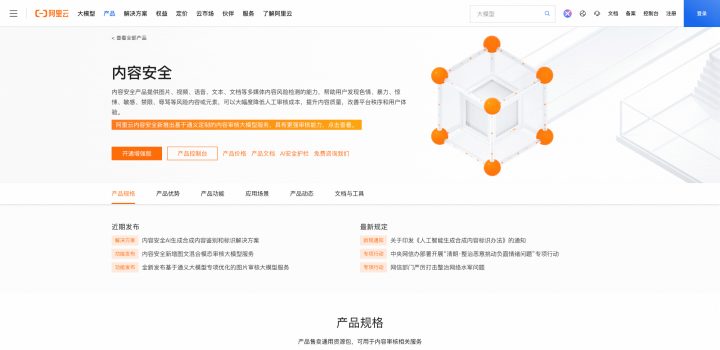 阿里云内容安全 AI 智能体工具截图