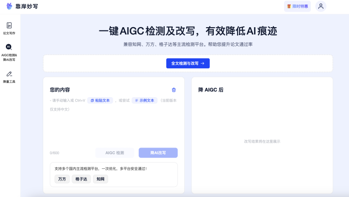 靠岸妙写 AI 智能体工具截图