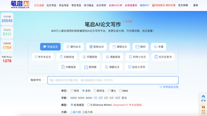笔启AI论文 AI 智能体工具截图