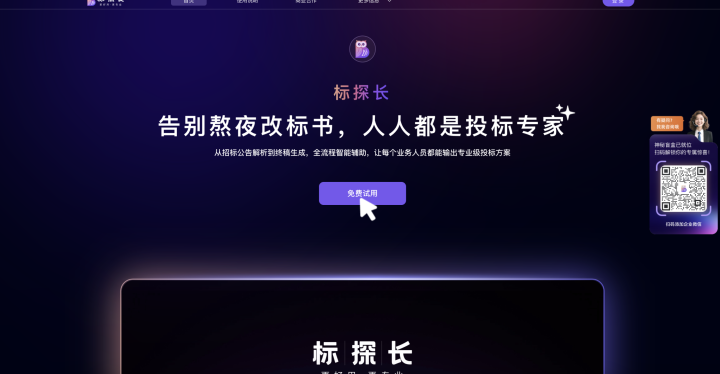 标探长 界面截图