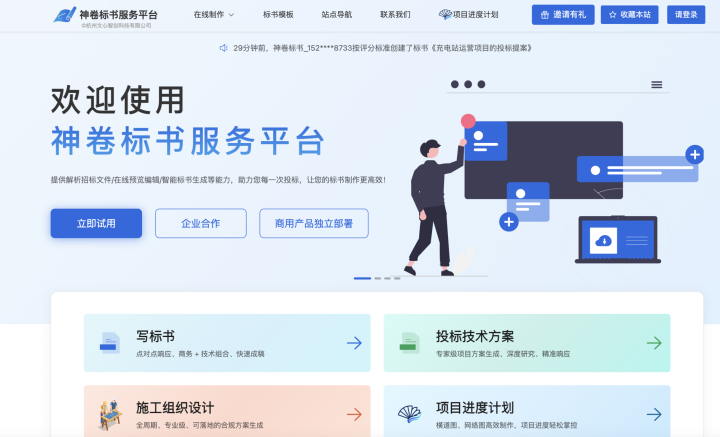 神卷标书 AI 智能体工具截图