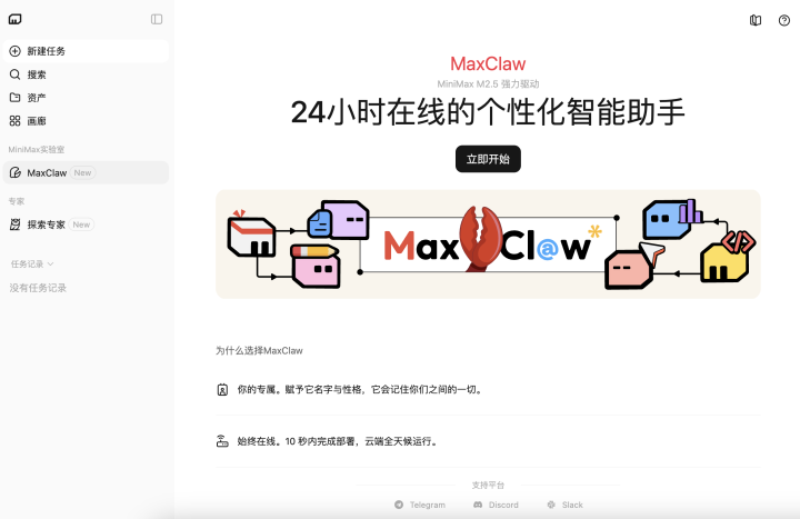 MiniMax Agent AI 智能体工具截图