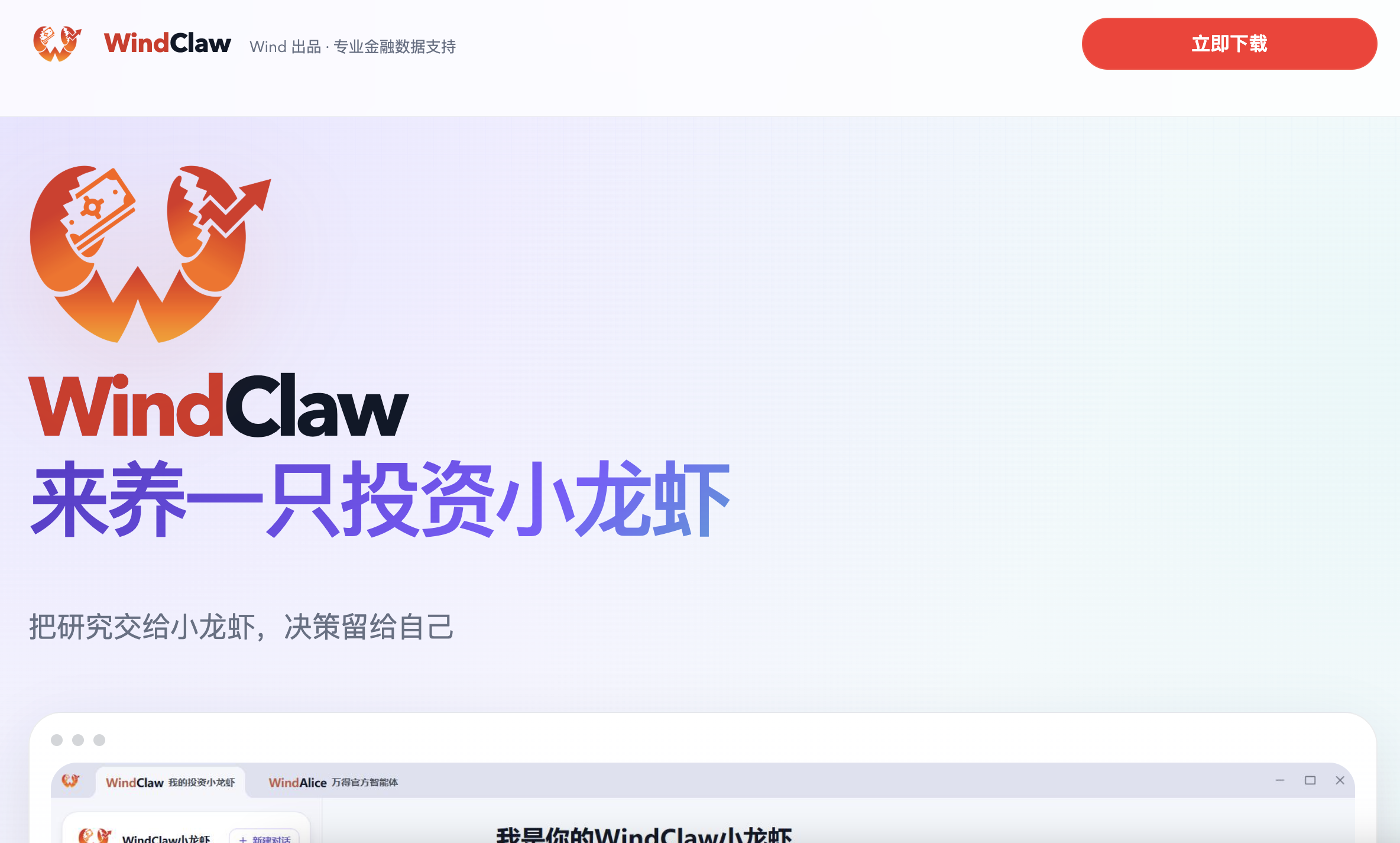 WindClaw 界面预览