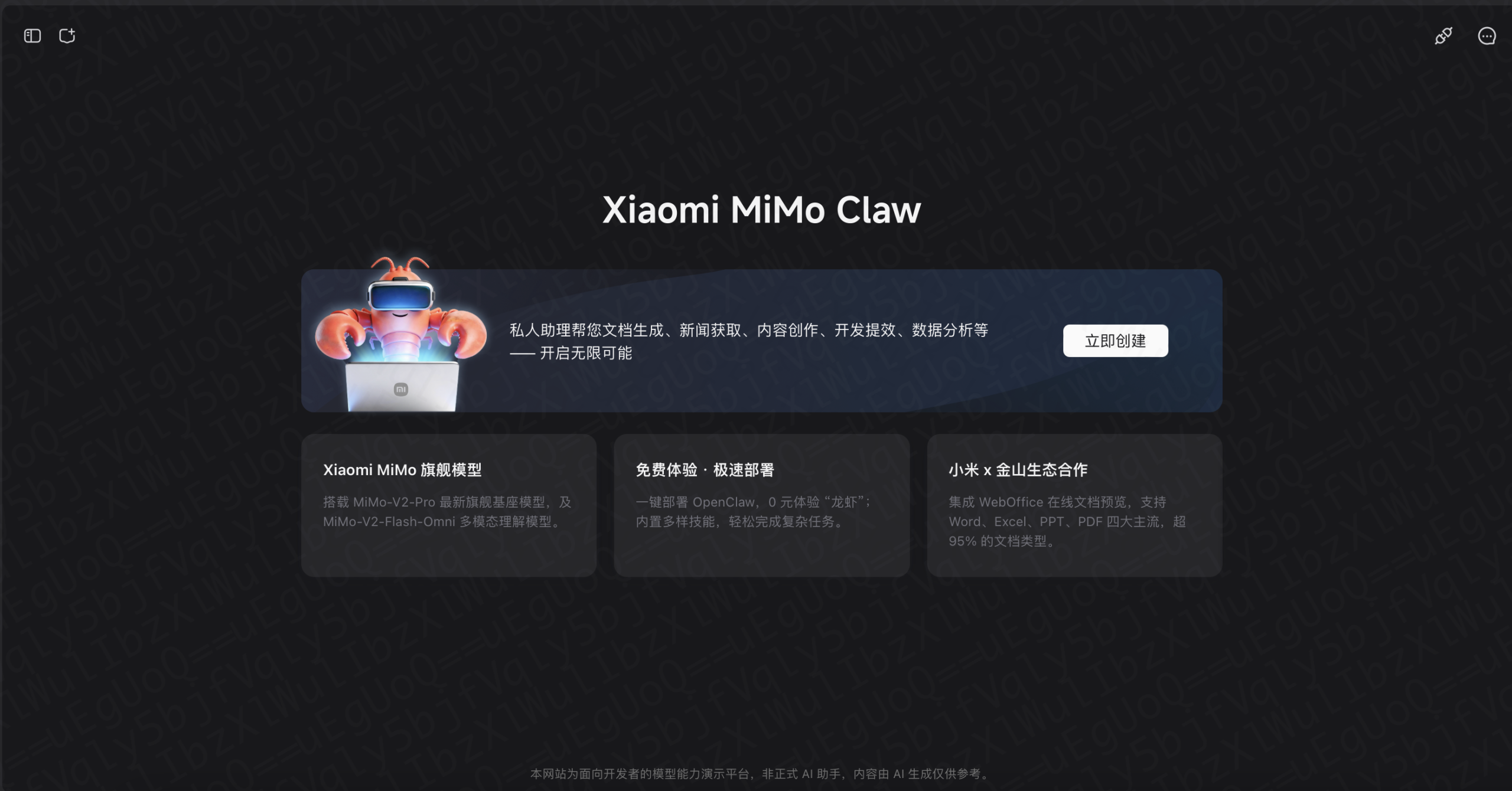 MiMo Studio 界面预览