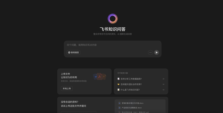 飞书知识问答 AI 智能体工具截图