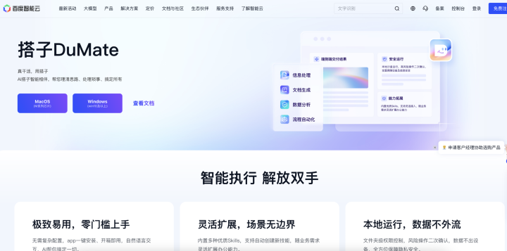 DuMate AI 智能体工具截图