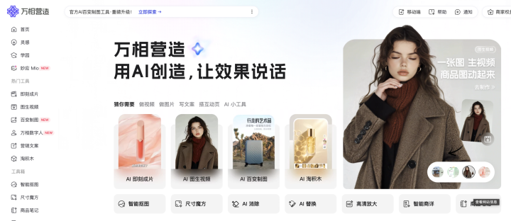 万相营造 AI 智能体工具截图