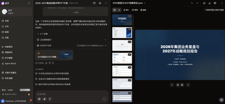 扣子PPT AI 智能体工具截图