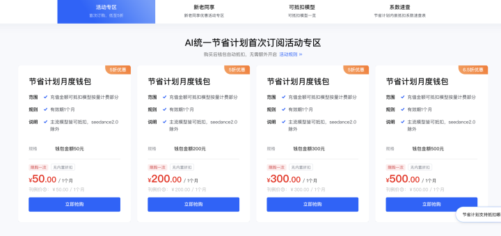 AI节省计划大模型特惠活动 AI 智能体工具截图