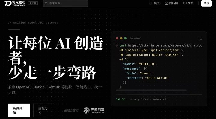TokenDance AI 智能体工具截图