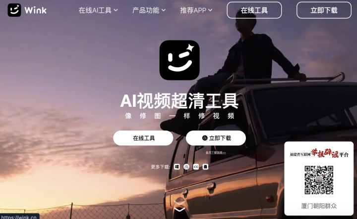 Wink AI 智能体工具截图