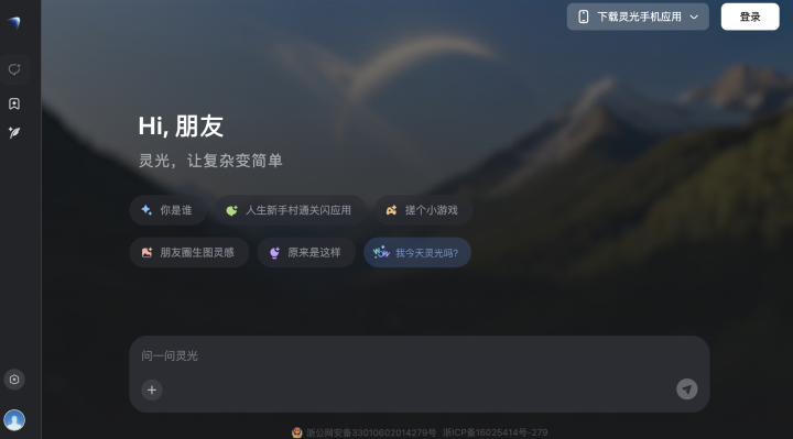 灵光AI AI 智能体工具截图