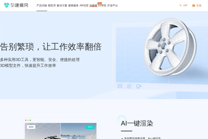 51建模网 AI 智能体工具截图
