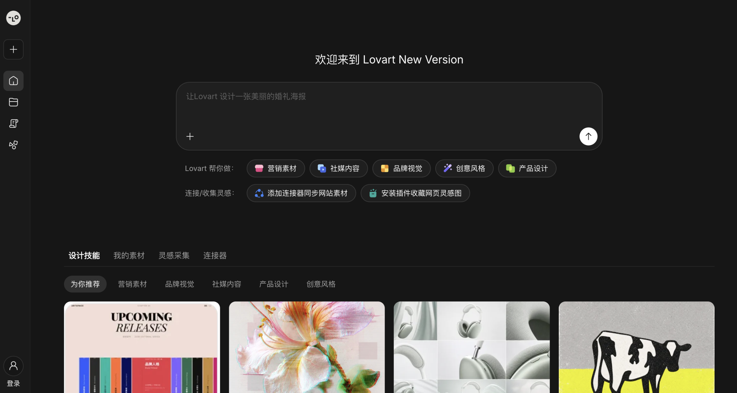 Lovart中文版 界面预览