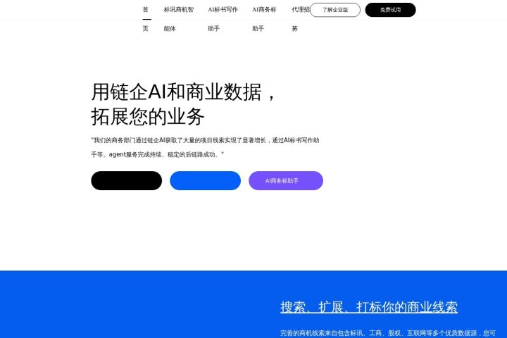 链企AI AI 智能体工具截图