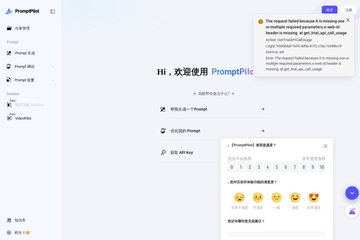 PromptPilot AI 智能体工具截图
