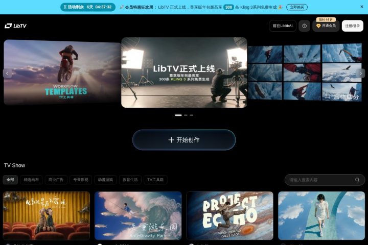 LibTV AI 智能体工具截图