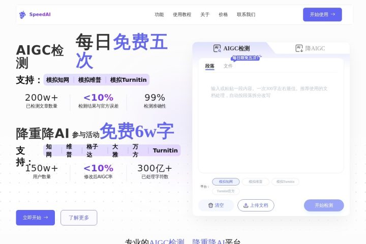 SpeedAI AI 智能体工具截图