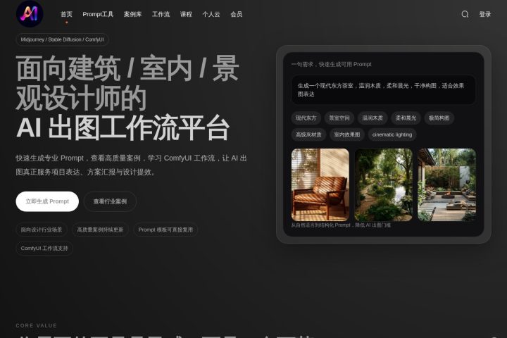 Ai画廊 AI 智能体工具截图