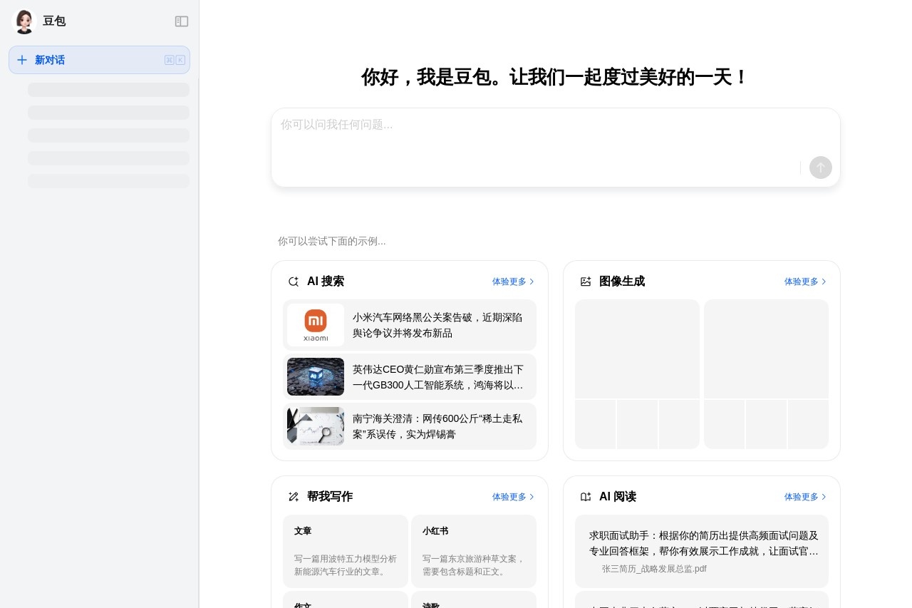 豆包 界面预览