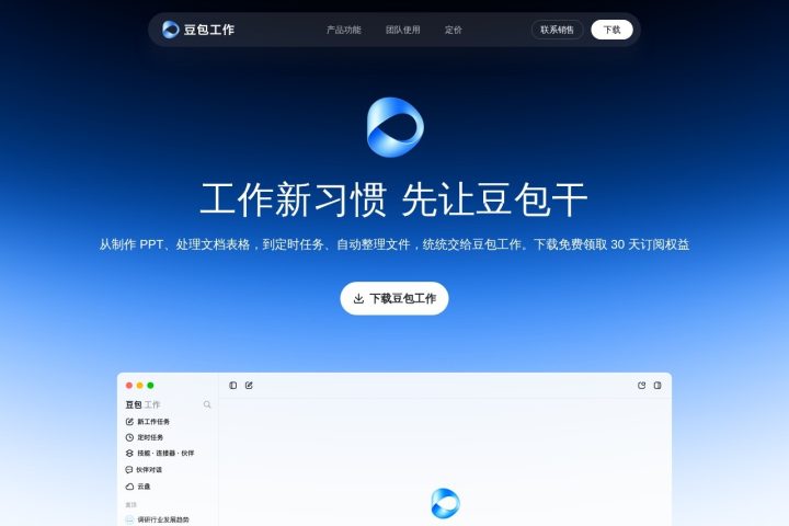 豆包工作 界面截图