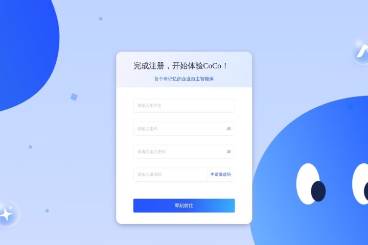 AICO智能引擎 AI 智能体工具截图