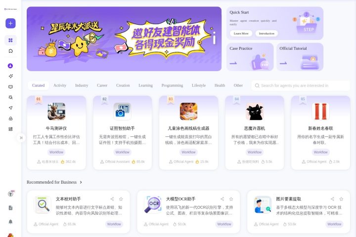 讯飞星辰Agent平台 AI 智能体工具截图