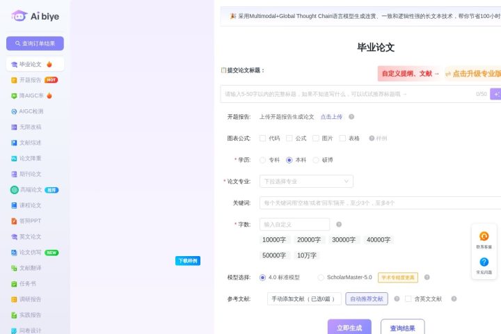 Aibiye AI 智能体工具截图