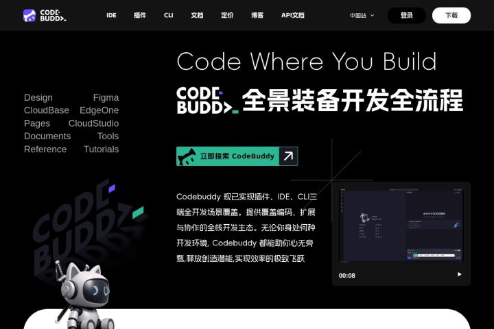 腾讯云代码助手 AI 智能体工具截图