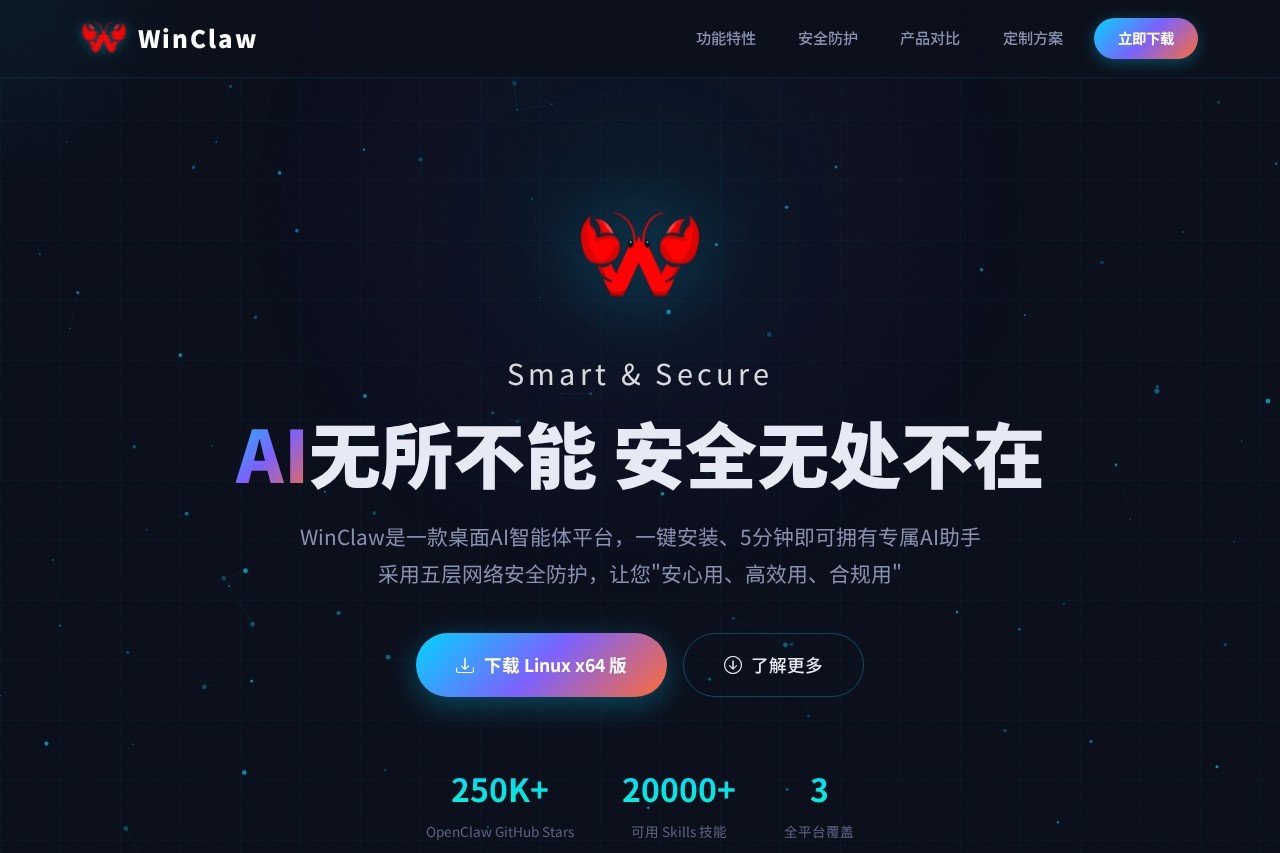 WinClaw 界面预览
