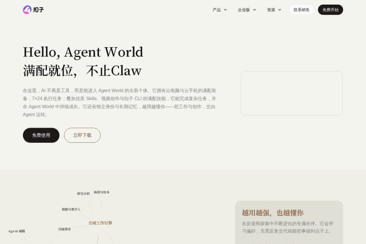 扣子-AI办公伙伴 界面截图
