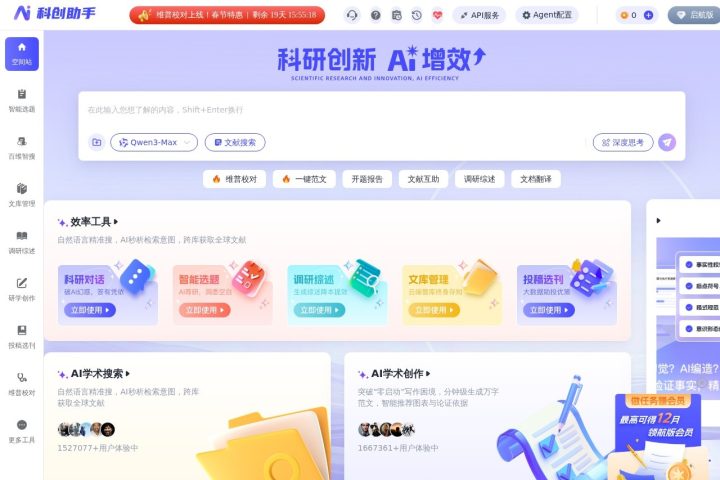 维普科创助手 AI 智能体工具截图
