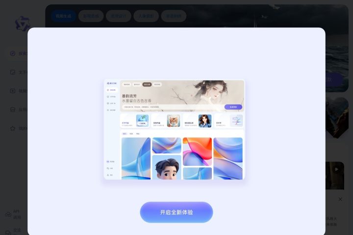 通义万相 AI 智能体工具截图