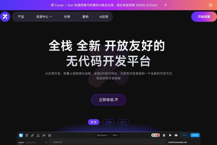 Zion AI 智能体工具截图