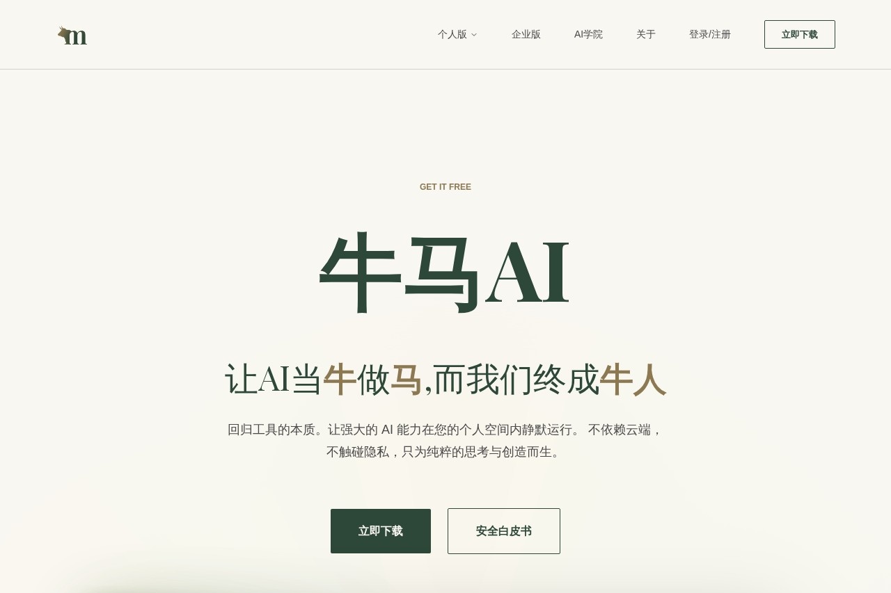 牛马AI 界面预览