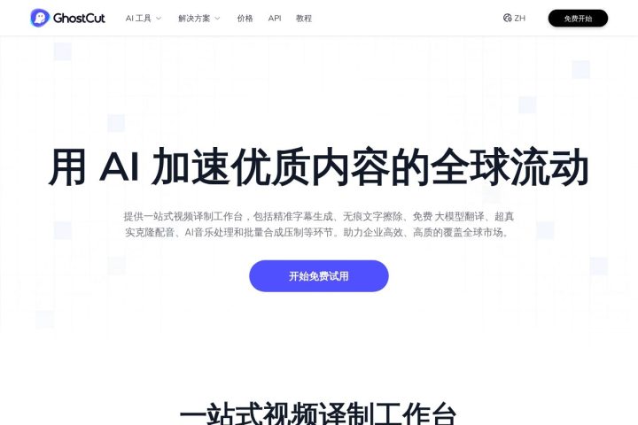 鬼手剪辑 AI 智能体工具截图