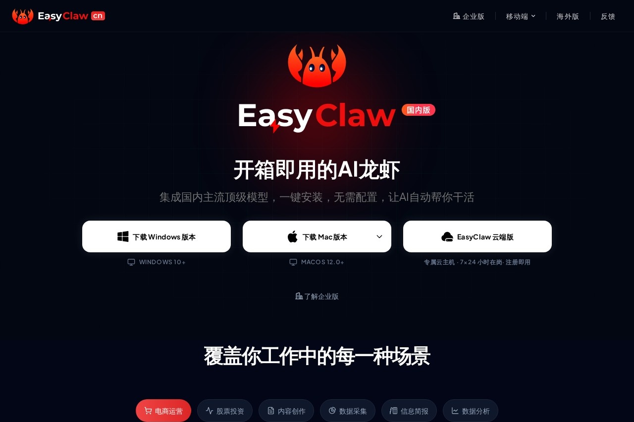 EasyClaw 界面预览