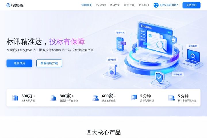 万息投标 界面截图