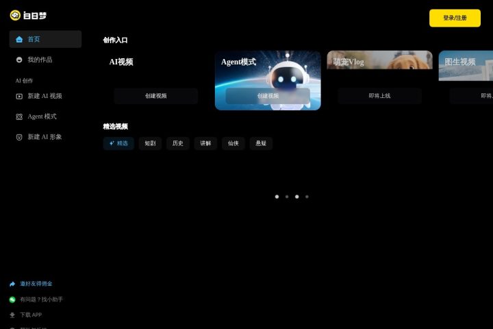 白日梦AI AI 智能体工具截图