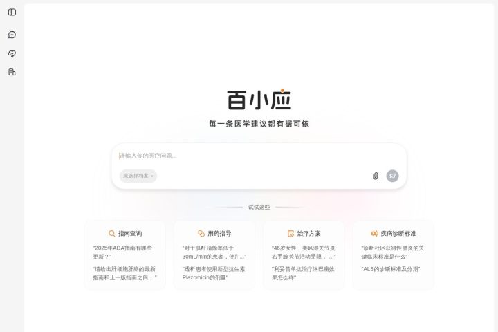 百小应 AI 智能体工具截图