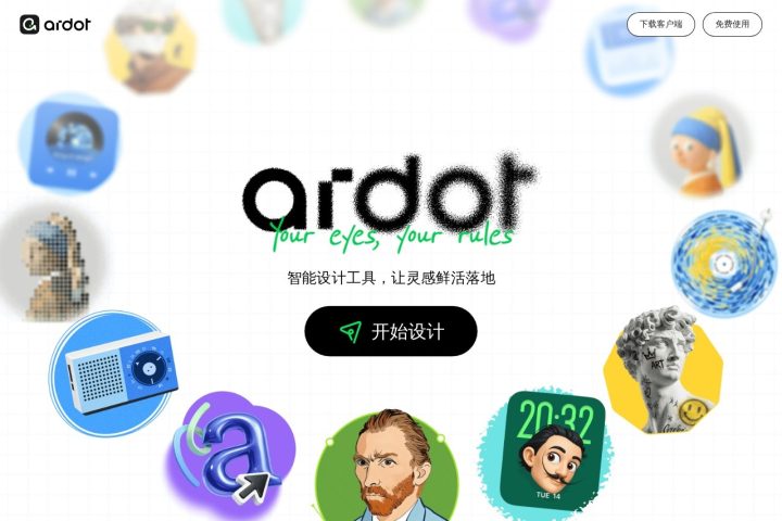 Ardot AI 智能体工具截图