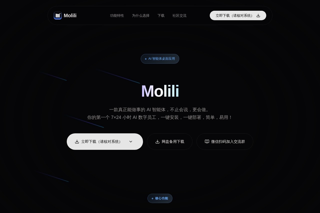 Molili 界面预览