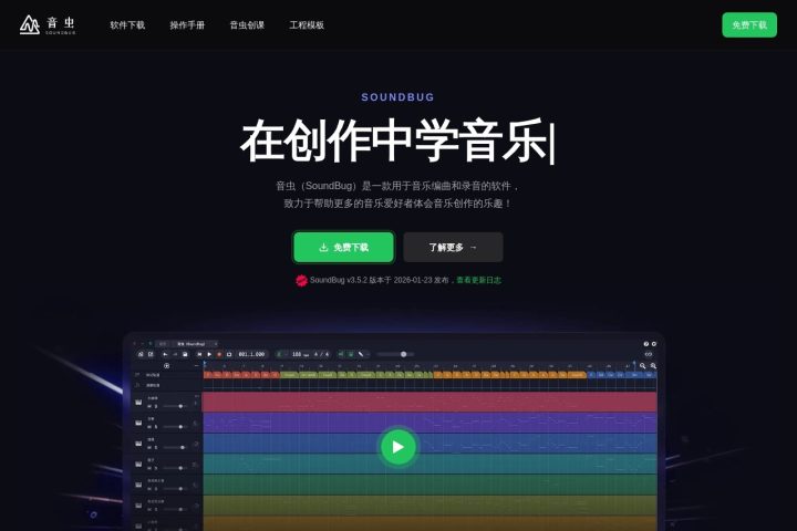音虫 AI 智能体工具截图