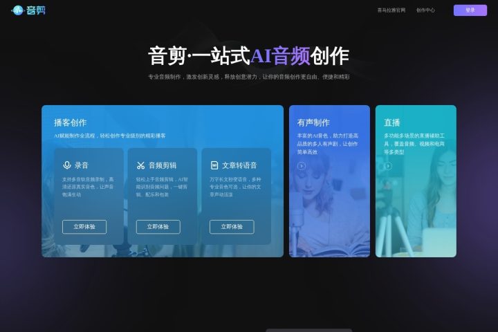 音剪 AI 智能体工具截图