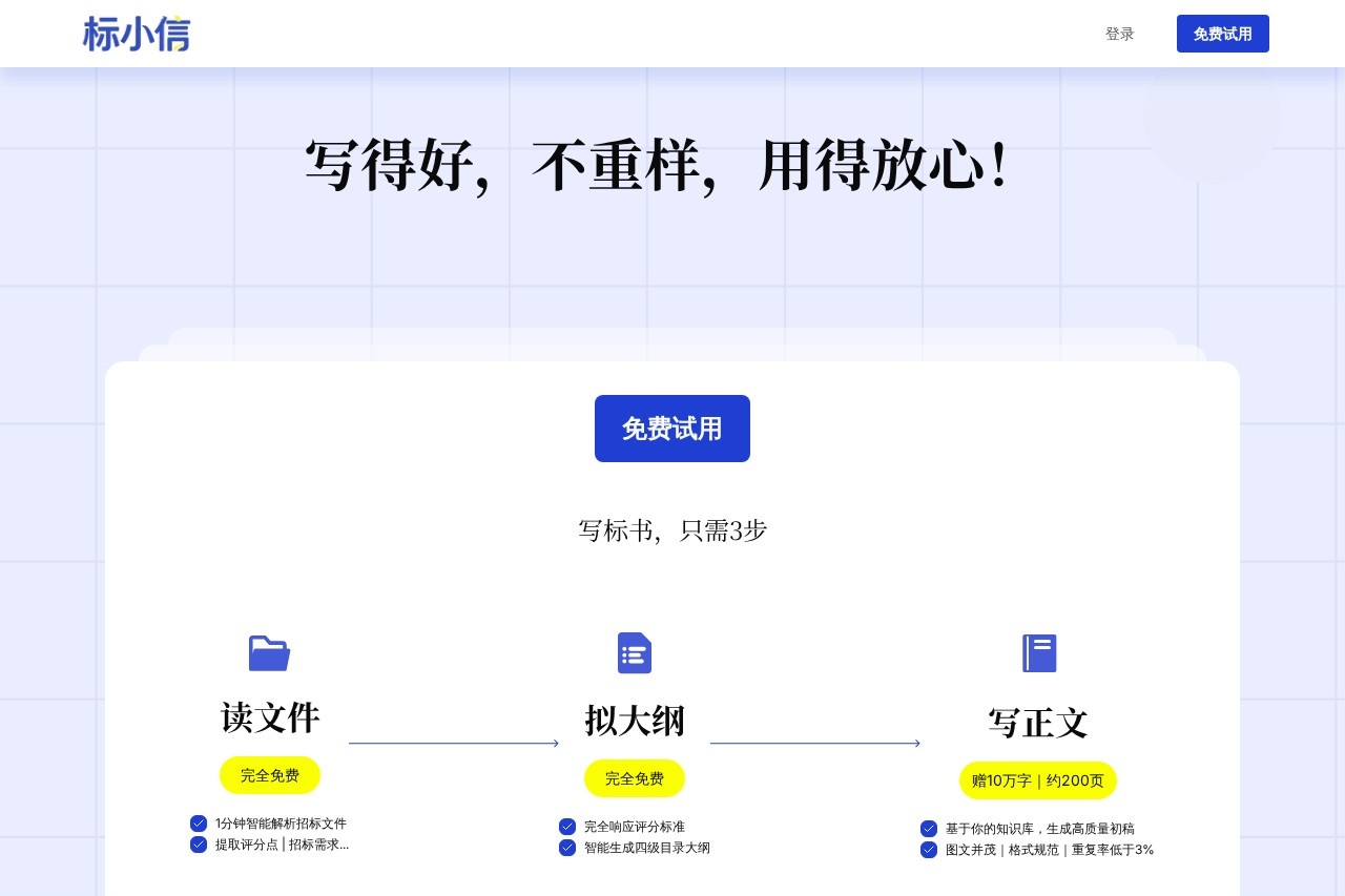 标小信 界面预览