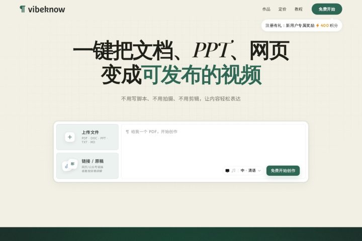 VibeKnow 界面截图
