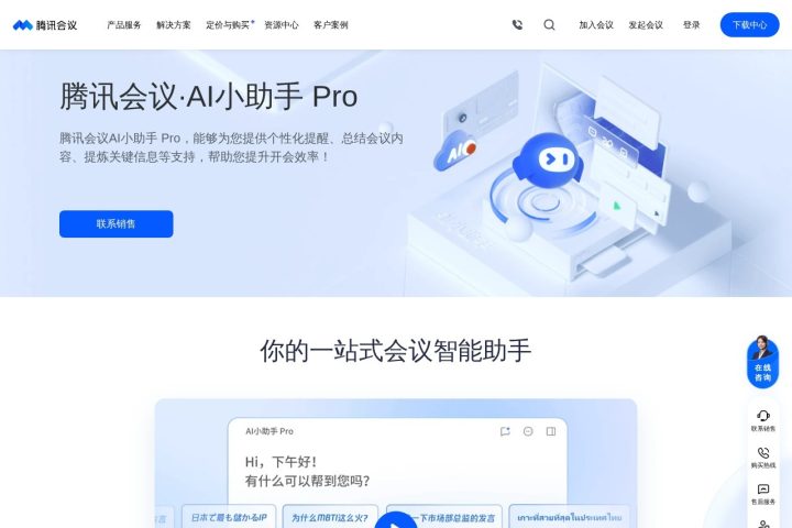 腾讯会议 AI 智能体工具截图