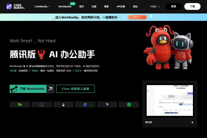 WorkBuddy AI 智能体工具截图